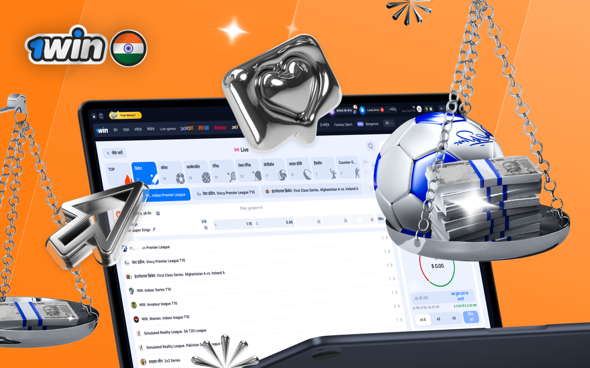 1win पर सट्टेबाजी का अनुभव — सुरक्षित और मज़ेदार ऑनलाइन बेटिंग 1win पर सट्टेबाजी का अनुभव — भारत के खिलाड़ियों के लिए लाइव बेटिंग गाइड