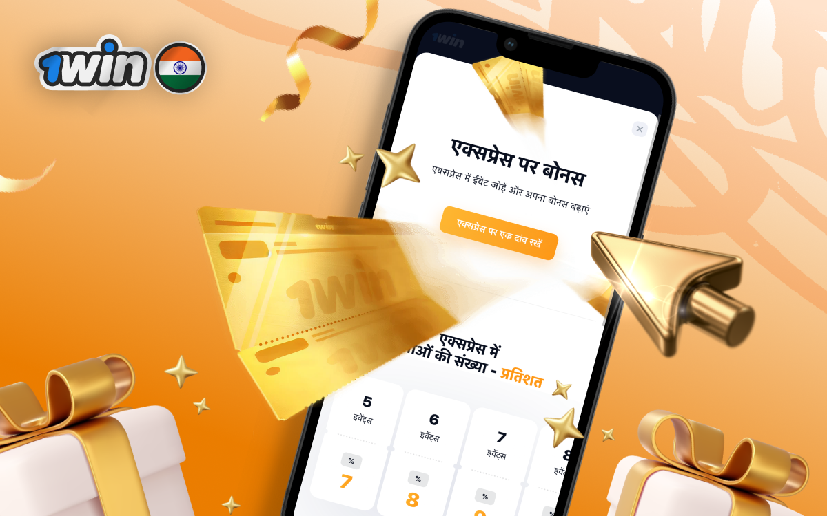 1win पर अतिरिक्त बोनस और वफादारी पुरस्कार — अधिक जीतने के मौके 1win अतिरिक्त बोनस और वफादारी पुरस्कार — भारत के खिलाड़ियों के लिए खास ऑफ़र